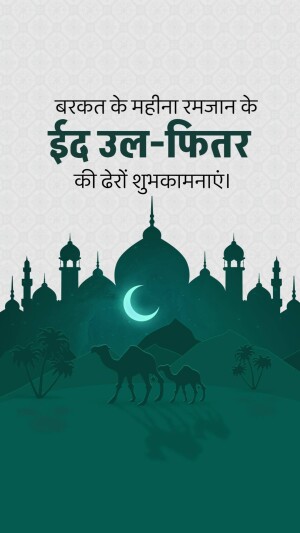 Eid al-Fitr greeting card with mosque, crescent moon, and camel illustration.