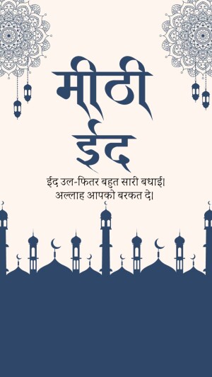 Eid al-Fitr greeting card with Hindi text and mosque silhouette