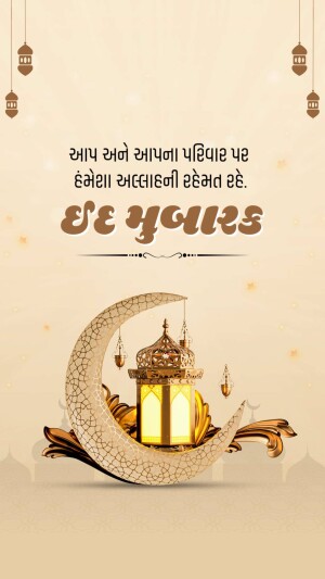 Eid Mubarak greeting card with crescent moon and lantern
