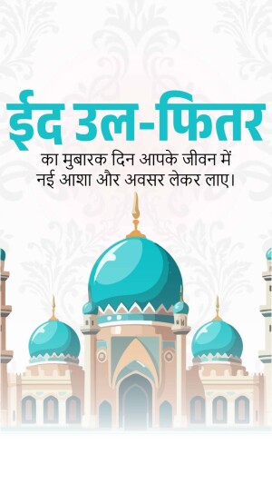 Eid-ul-Fitr greeting card with mosque illustration and Arabic calligraphy