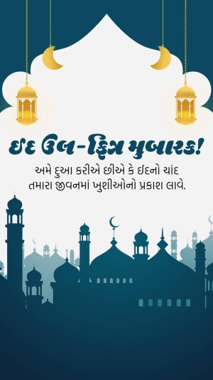 Eid-ul-Fitr Mubarak greeting card with mosque silhouette and crescent moon