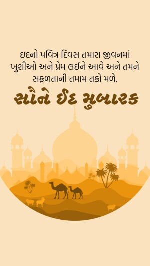 Eid Mubarak greeting card with desert landscape