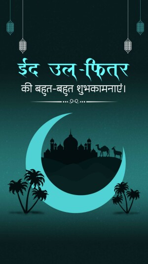 Eid ul-Fitr greeting card with crescent moon and mosque silhouette