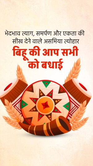 Bihu festival greeting with traditional drums and wheat stalks