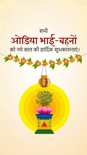 Odia New Year greeting with traditional pot and decorations