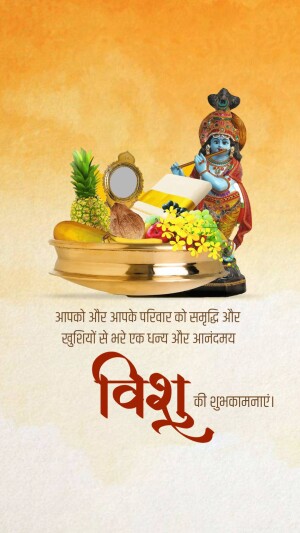 Vishu festival celebration with Krishna idol and traditional offerings