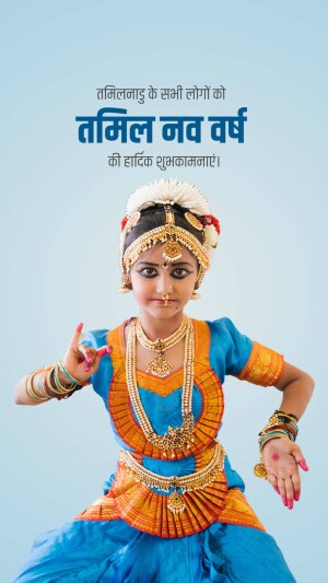 A young girl dressed in traditional Bharatanatyam attire wishing Tamil New Year.