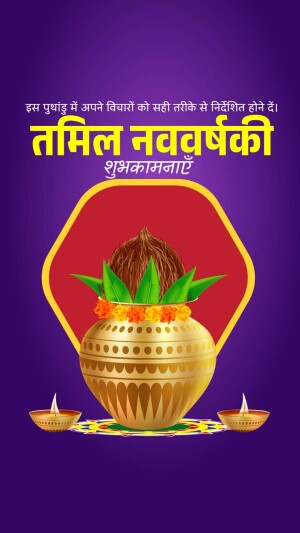 Image depicting Tamil New Year celebration with a pot, coconut, and mango leaves.