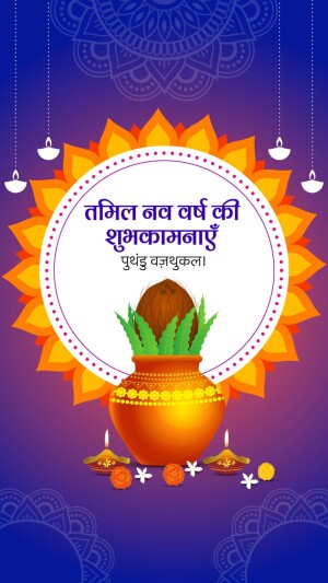 Tamil New Year Puthandu Vazthukal greeting card with traditional elements