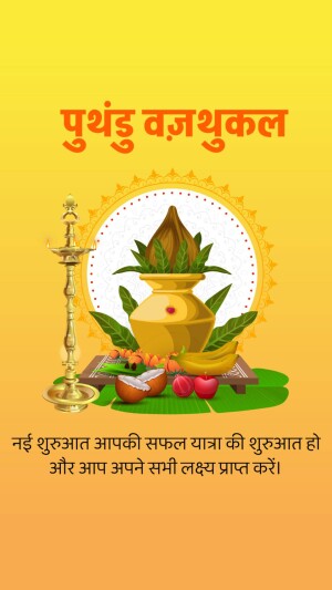 Image depicting traditional Tamil New Year (Puthandu) decorations with fruits, a lamp, and a pot.