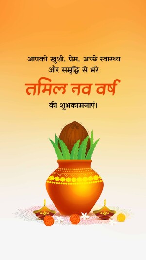 Tamil New Year greeting with traditional elements
