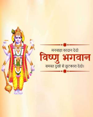 Image of Lord Vishnu with text in Hindi