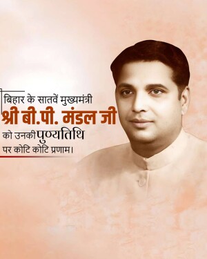 Portrait of B.P. Mandal with text commemorating his death anniversary