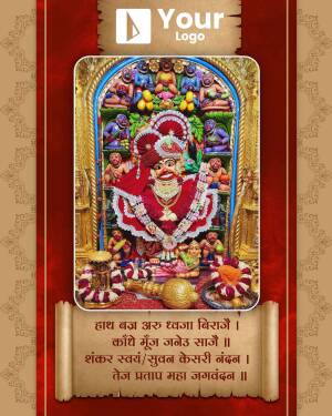 Image of Hanuman Ji with a decorative frame and Sanskrit shloka