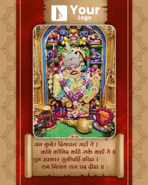 Image of Hanuman Ji with a decorative border and Sanskrit shloka