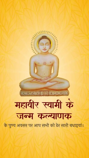 Image of Lord Mahavir in a meditative pose with text in Hindi
