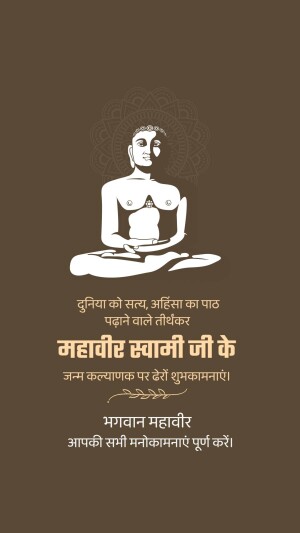 Image of Lord Mahavir in a meditative pose with text wishing Mahavir Jayanti