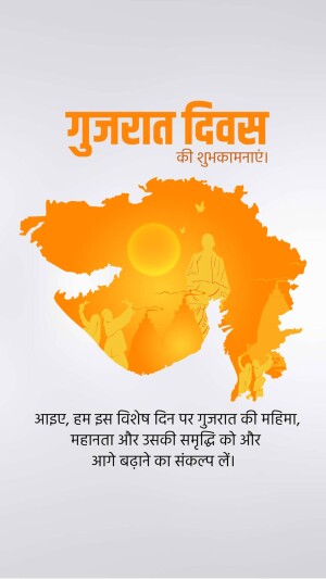 Gujarat Day celebration poster with map and people silhouettes