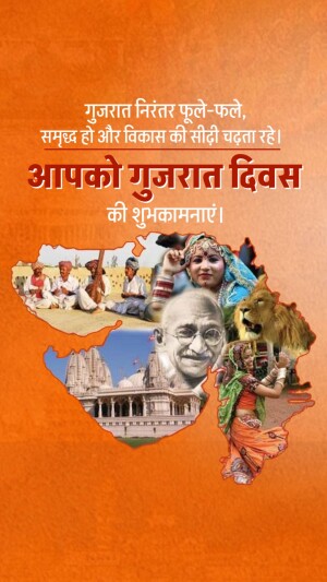 Gujarat Day celebration poster with cultural elements and landmarks.