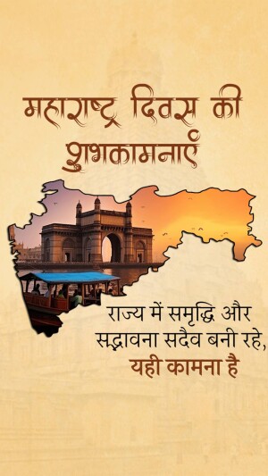 Maharashtra Day wishes with Gateway of India and state map