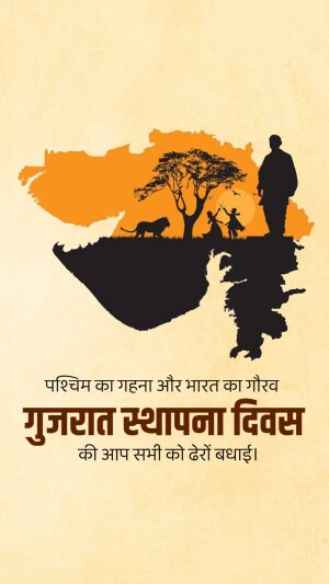 Gujarat Foundation Day poster with map, tiger, family and silhouette