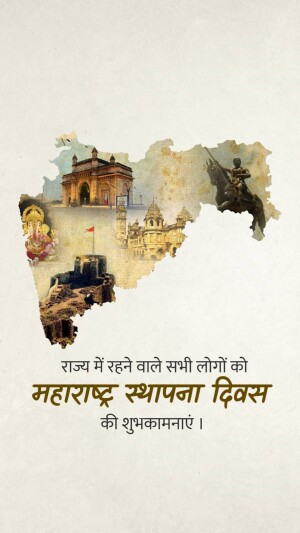 Maharashtra Day wishes with iconic landmarks and map