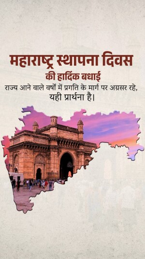 Maharashtra Day celebration with Gateway of India and state map