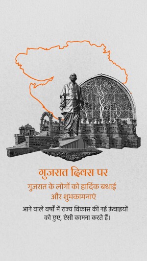 Image depicting Gujarat Day with a statue of Sardar Vallabhbhai Patel and the outline of Gujarat state.
