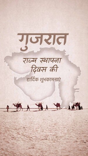 Gujarat State Foundation Day greeting with map and camels
