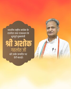 Portrait of Ashok Gehlot with birthday wishes in Hindi