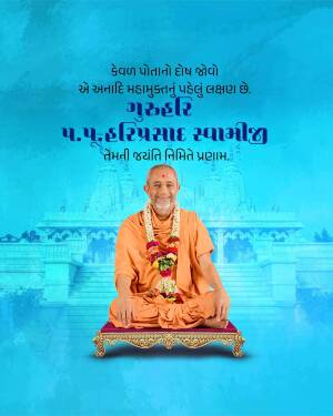 Image of P.P. Hariprasad Swamiji with a temple in the background