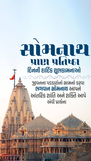 Image of Somnath Temple with a greeting message in Gujarati