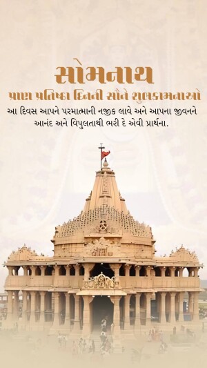 Image of Somnath Temple with Gujarati text wishing well