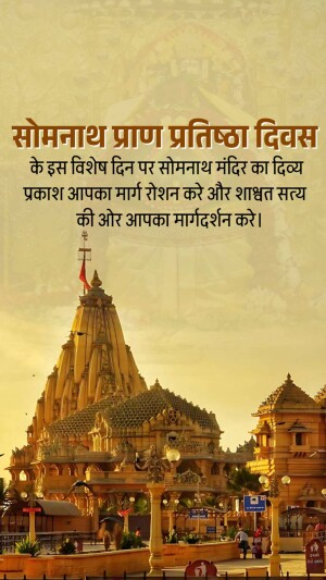 Image of Somnath Temple with text in Hindi celebrating Somnath Pran Pratishta Divas