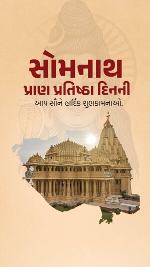 Image of Somnath Temple with greetings in Gujarati