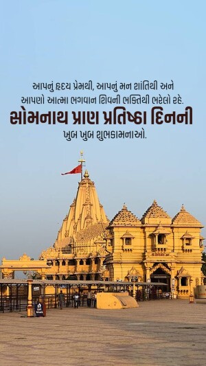 Image of Somnath Temple with a Gujarati greeting.