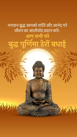 Image of Buddha with text wishing Happy Buddha Purnima