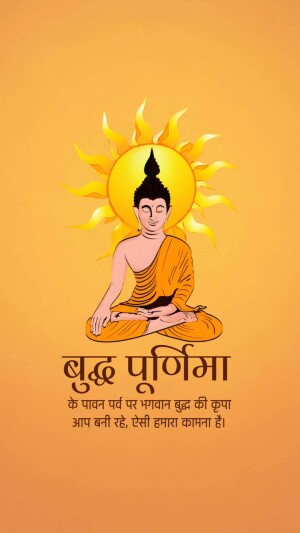 Image of Buddha meditating under the sun with text 'Buddha Purnima' in Hindi