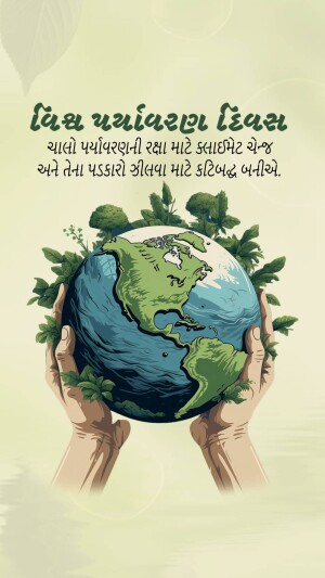 Hands holding the Earth with green foliage, celebrating World Environment Day.