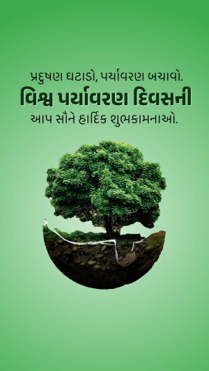 Image with a tree growing from a cracked earth, with text in Gujarati wishing a Happy World Environment Day.
