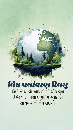 Illustration of Earth with trees and text in Gujarati