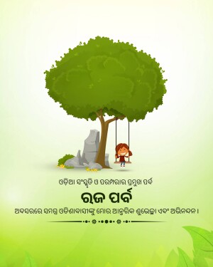 Illustration of a girl on a swing under a tree with text in Odia