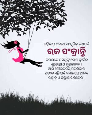 A silhouette of a girl on a pink swing against a tree, with Odia text.