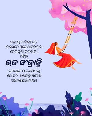 Illustration of a woman on a swing with Odia script and floral elements.