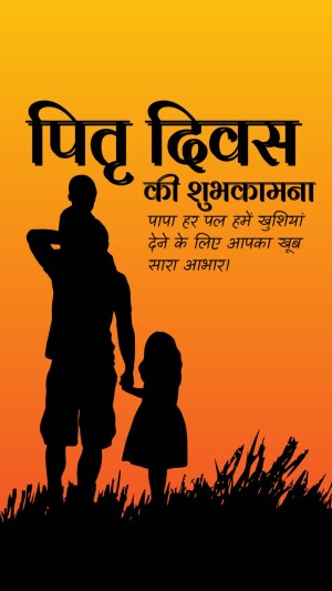 Silhouette of a father and daughter with Father's Day greetings in Hindi.