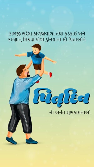 Illustration of a father lifting his son, with 'Happy Father's Day' text in Gujarati.