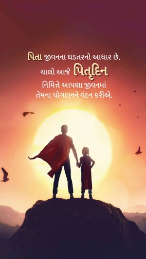 Silhouette of a father and daughter on a hilltop with a glowing sun, representing Father's Day.