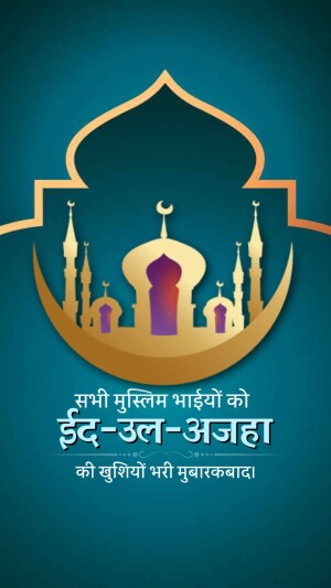 Eid-ul-Adha greeting card with mosque illustration and Arabic calligraphy