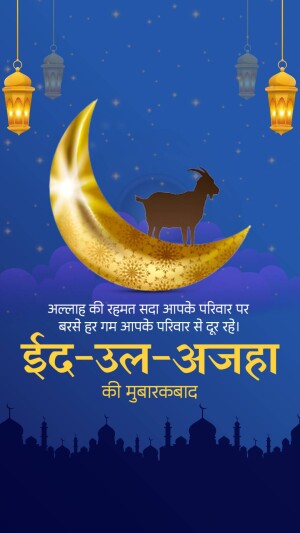 Eid-ul-Adha greeting with crescent moon, goat, and lanterns