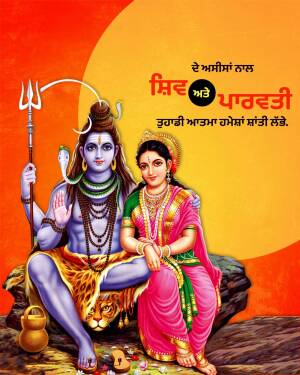 Image of Lord Shiva and Goddess Parvati in a devotional setting.